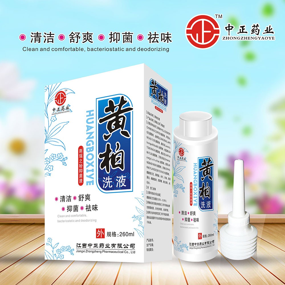 黄柏洗液 规格260ml