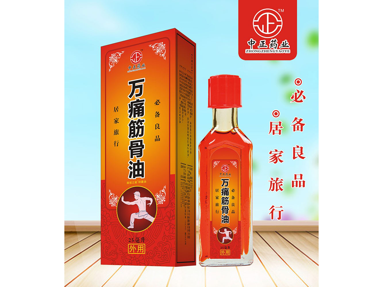 万痛筋骨油 规格25ml