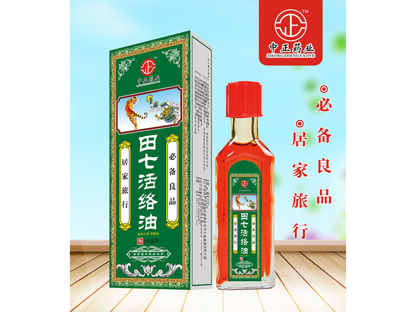 田七活络油 规格25ml