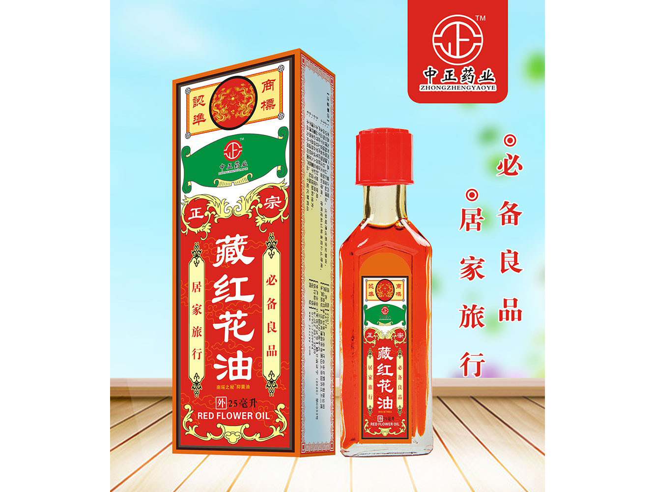 藏红花油 规格25ml