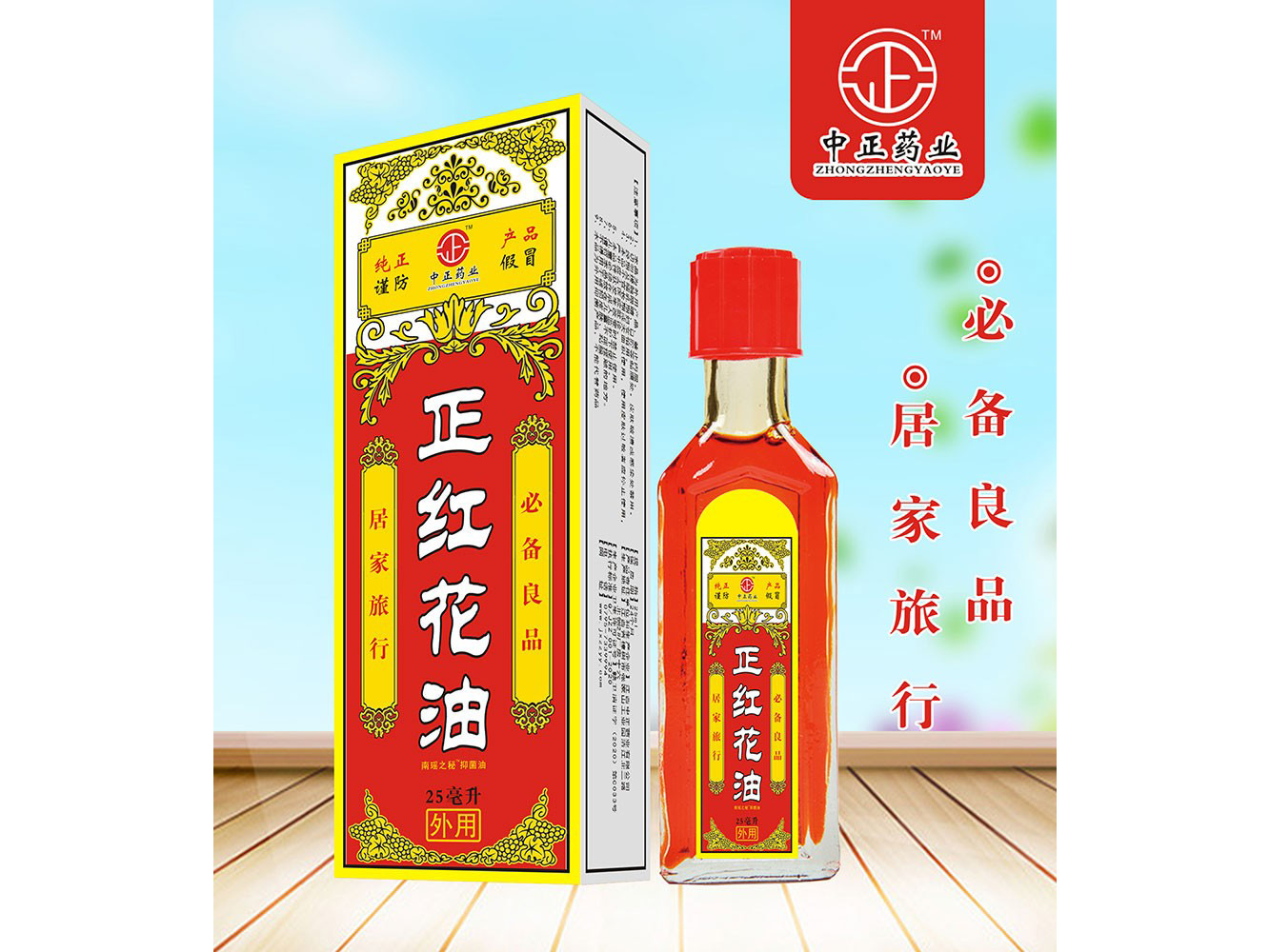 正红花油 规格25ml