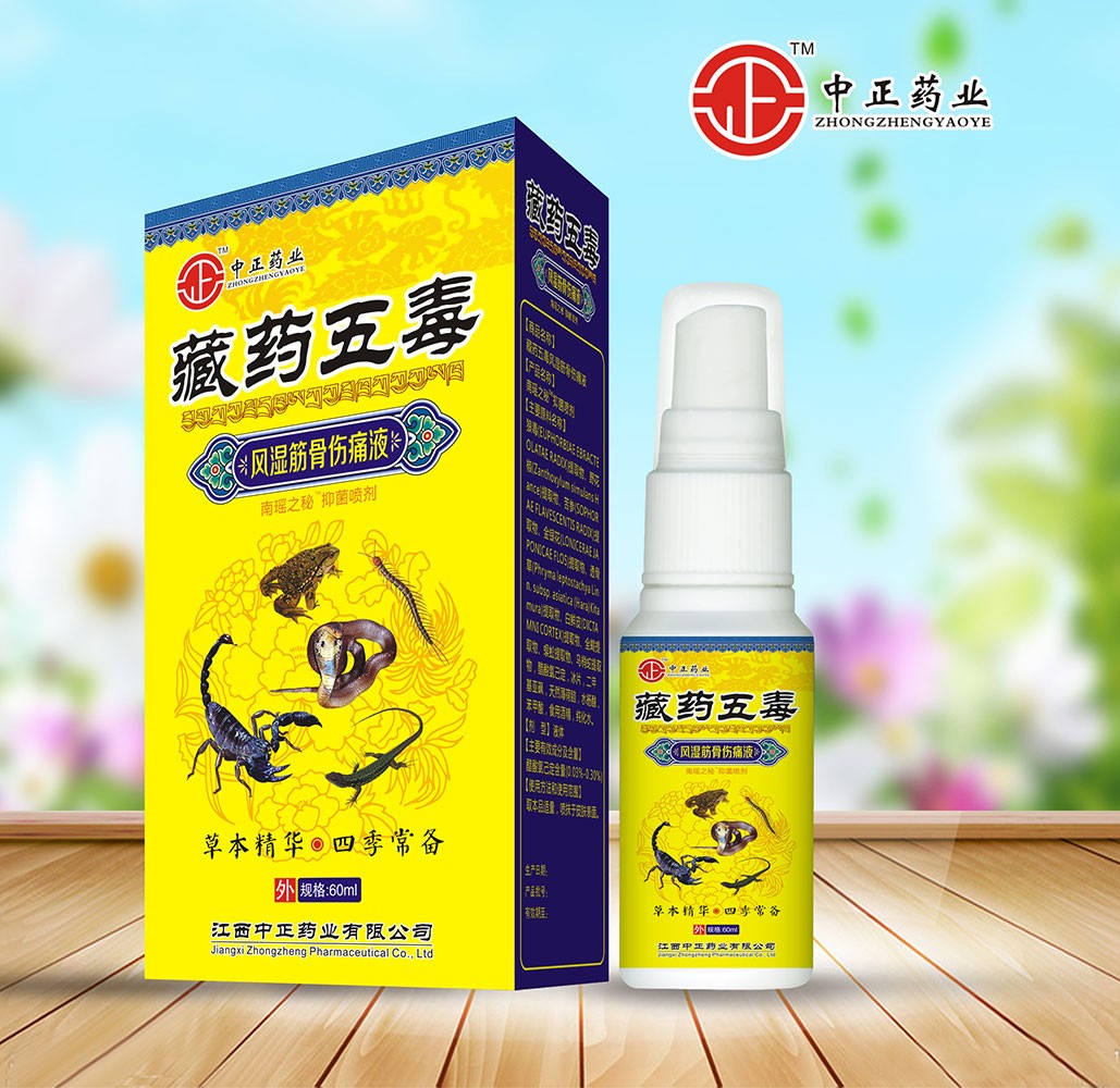 藏药五毒喷剂 规格60ml