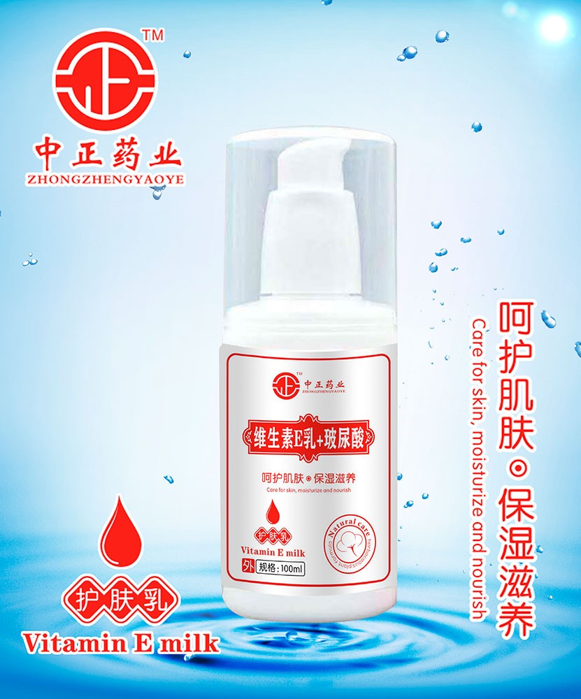 维生素E乳+玻尿酸 规格100ml