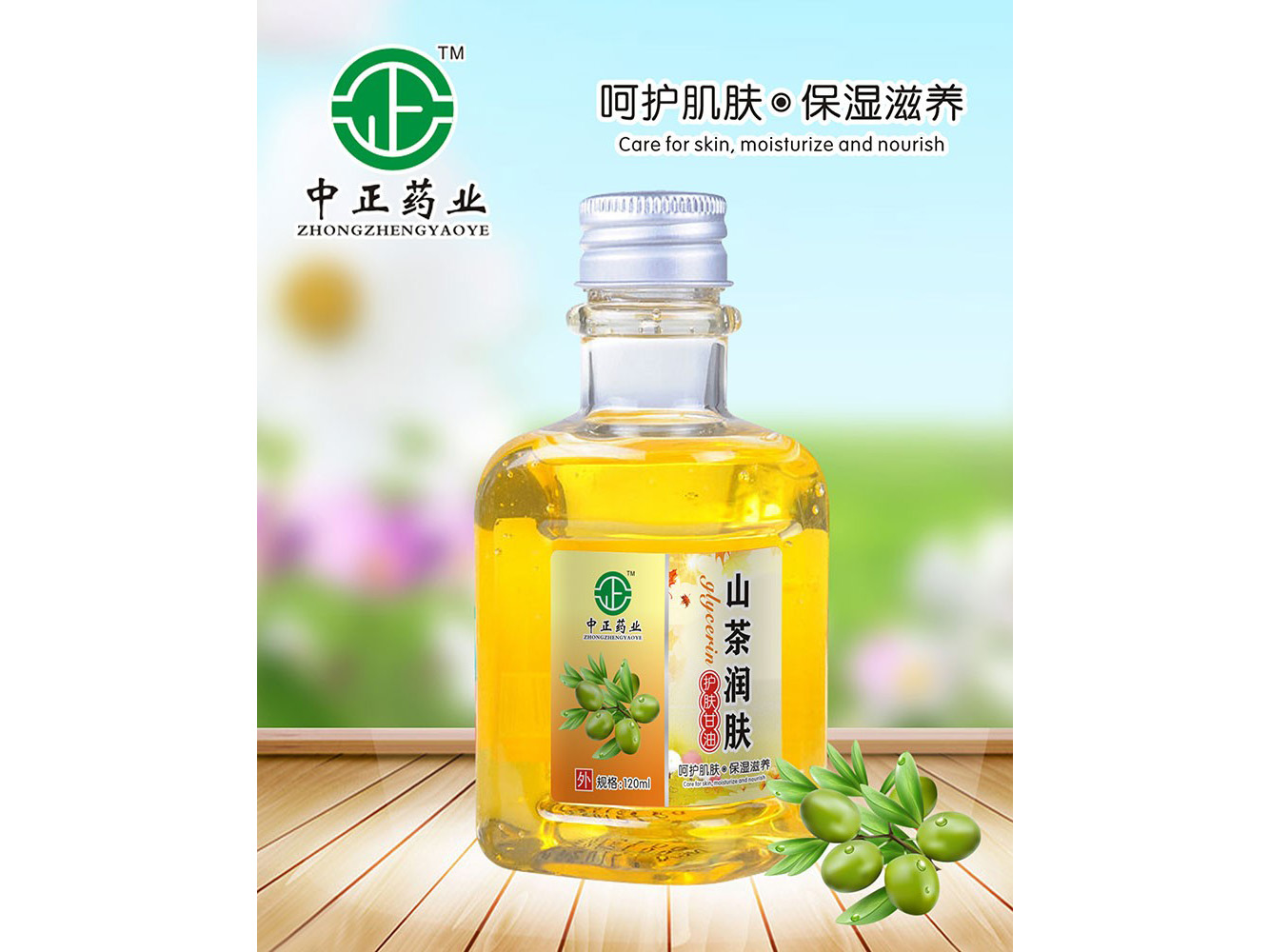 天然VE保湿 规格120ml